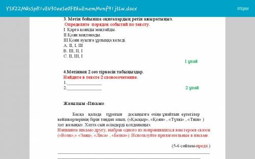 с заданием 3 и с 4 если не будет сложно то можно и с письмом