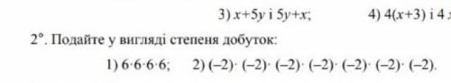 Подайте у вигляді степеня добутку номер 2