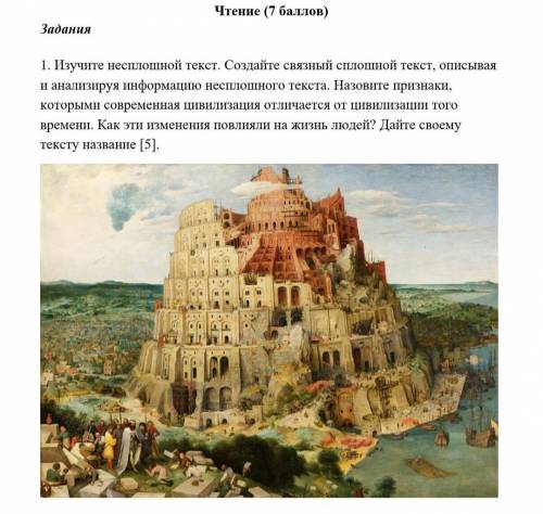 1. Изучите несплошной текст. Создайте связный сплошной текст, описывая и анализируя информацию неспл