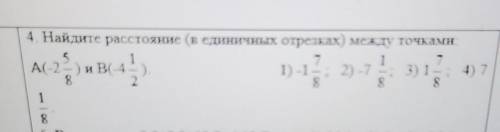 4. Найдите расстояние (в единичных отрезках) между точками.