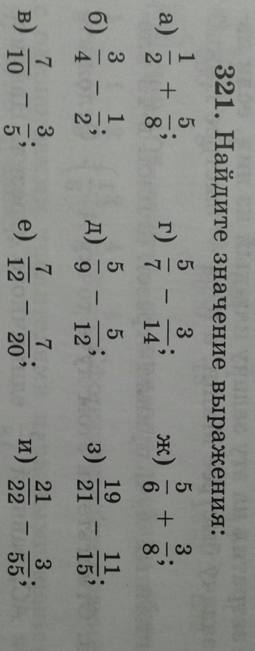 ) не влезло : к) 5/42+10/63 л) 11/21-2/35 м) 5/24+7/60​