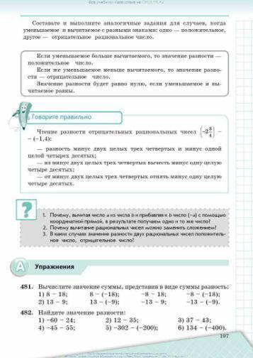 482 есеппен комек керек - НУЖНА С 482 ЗАДАНИЕМ ( ) (6 КЛАСС)