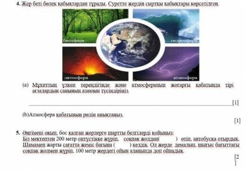 Жер бети болек кабаттардан турады. Суретте жердин сырткы кабаттары коосетилген. Мухиттын улкен терен