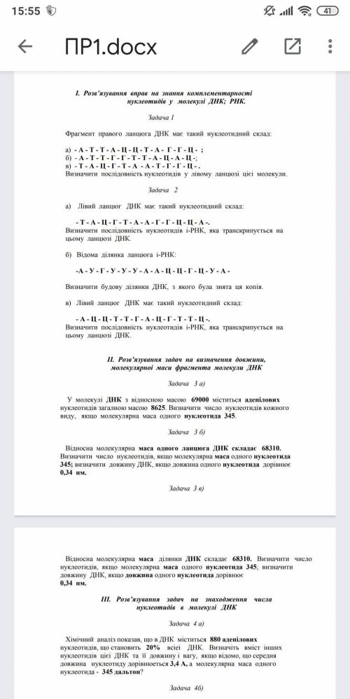 ДО ТЬ ВИРІШИТИ ПР1 Треба вирішити все де є буква Б(саме з нею) Наприклад 1 завдання там завдання з л