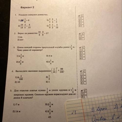 Срешением ( номер 3, 4,5)