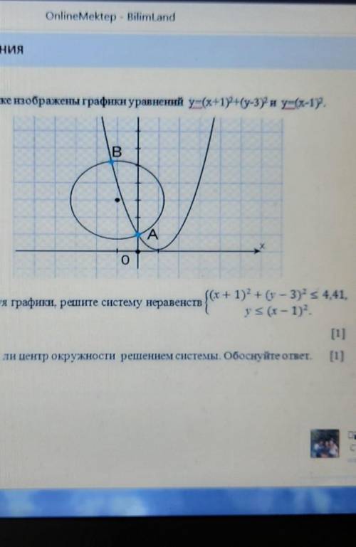 На рисунке изображены графики уравнений у=(х+1)²+(у-3)² и у=(х-1)² а) Используя графики, решите сист