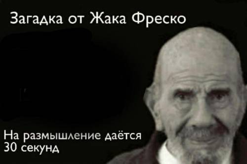 Тут люди все умные, посвящённые, так что хочу спросить. Было два козла, где?