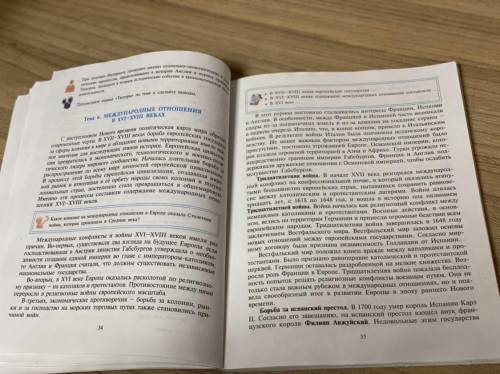 Найдите в тексте сведения о Вестфальском мирном соглашении и Кючук- Кайнарджийском договоре и запиши