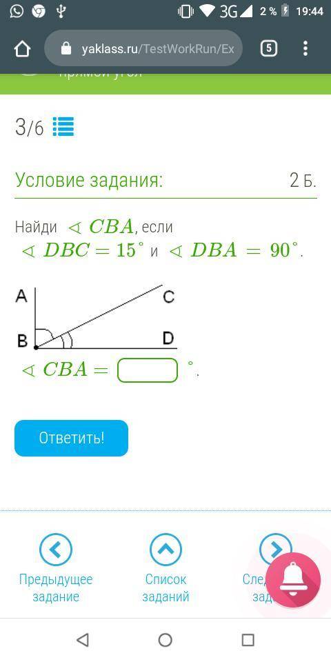 Найди ∢CBA, если ∢DBC=15° и ∢DBA=90°.