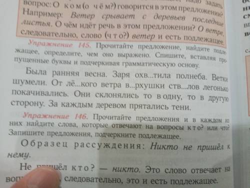 Прочитайте предложение найдите подлежащее определите чем оно выражено. буквы и подчеркивая граммати