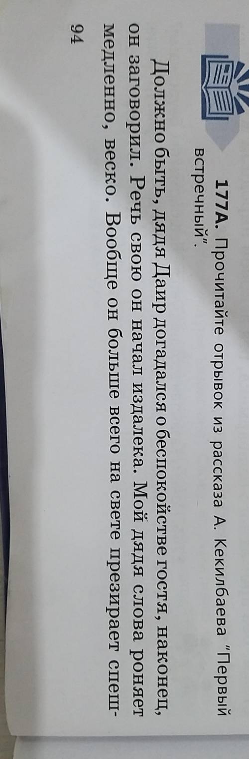 Прочитать отрывок из рассказа А.Кекилибаева Первый Встречный И Составьте к нему 3-4 вопроса)) Буду