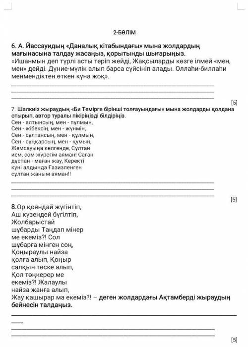 Шалкиіз жыраудыі Би темірге бірінші толғауындағы мына жлдарды қолдана отырып, автор туралы пікірің