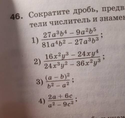 Сократите дробь, предварительно разложив на множители числитель и знаменатель.