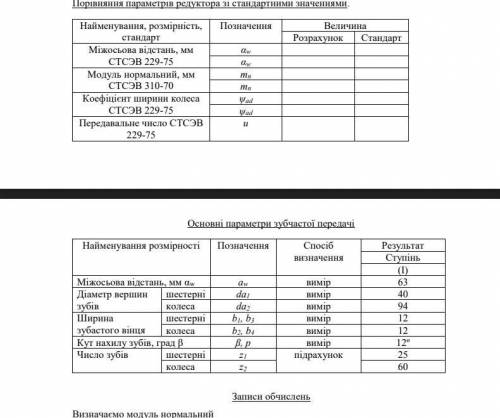 Нужно выполнить расчеты. Результаты замеров деталей уже внесены в таблицу.