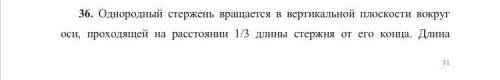 с физикой: Механика вращательного движения. Если можно, то с решениями.