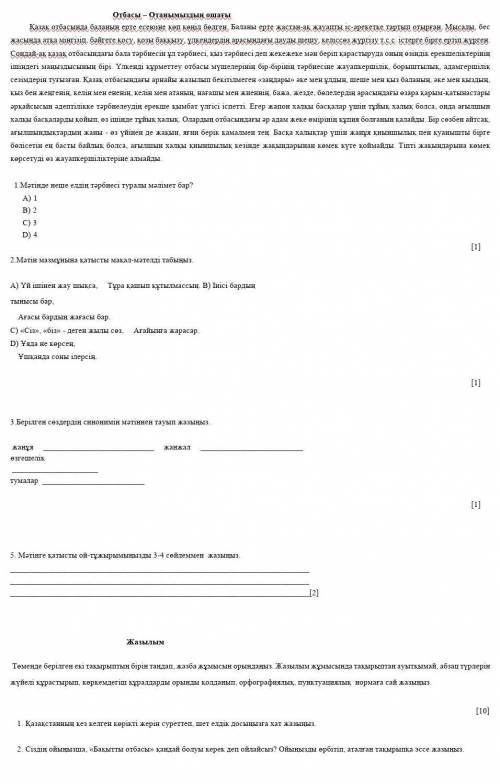 Қазақ тілі пәнінен 1-тоқсан бойынша жиынтық бағалау тапсырмалары 6 сынып​