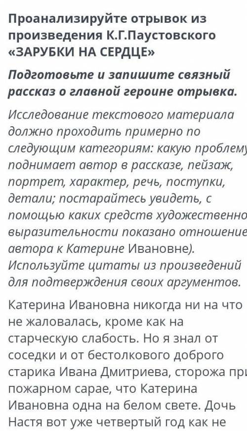 проанализируйте отрывок из произведения К.Г. Паустовского Зарубка на сердце подготовьте и запишите с