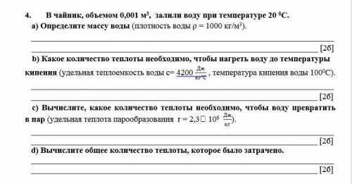 с СОЧем по Физике, всё указано на скриншотах, даю лучший ответ!