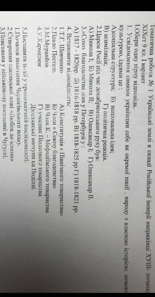 5 продолжение 4). Виникнення К. Мефодіївського полку.6. Місце України в планах Наполеона.7.Програмні