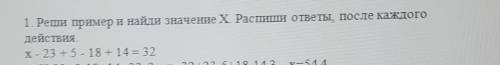 Реши пример и найди значение х. Распиши ответы , после каждого действия​