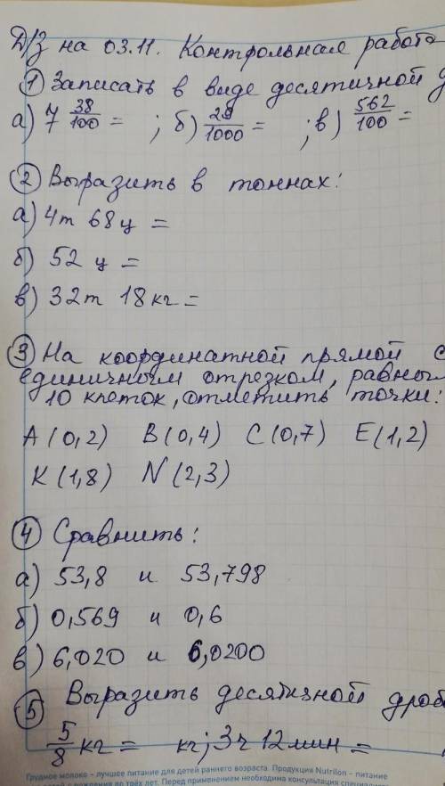 там не видно задания, поэтому я их напишу ниже )#1: Записать в виде десятичной дроби#2: Выразить в т