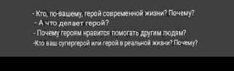 эссе по вопросам 70-80 слов,на русском. ​