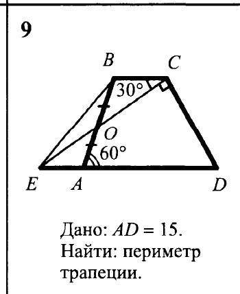 Трапеция. Найти периметр