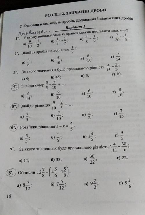 Можете заделать 1,2,3,7 просто правильный вариант ответа а 4,5,6,8 можете не делать.