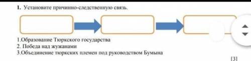 Установите причинно-следственную связь ​