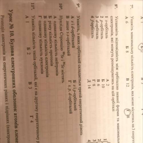 ￼￼з яких орбіталей складається третій енергетичний рівень(9 задание)