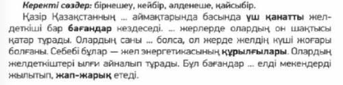 Жазылым. 5-тапсырма. Сөйлемдегі көп нүктенің орнына керекті сөздерді (белгісіздік есімдіктерін) қойы