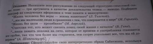 Напишите эссе-рассуждение по следующей структурно-смысловой схеме: тезис - один из вышеприведенных э