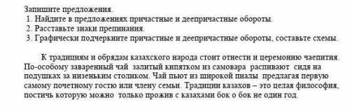 Запишите предложения. 1. Найдите в предложениях причастные и деепричастные обороты. 2. Расставьте зн