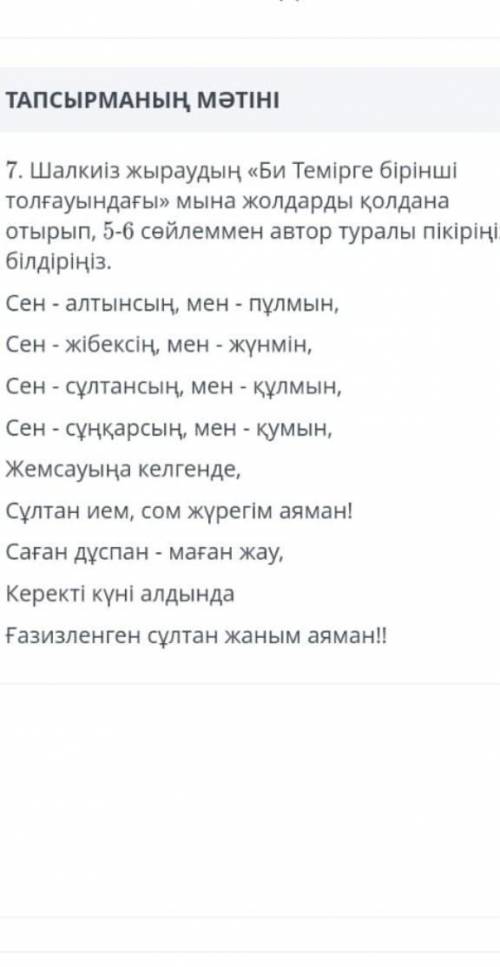 Шалкиіз жырау өзін би темірге толғауында қалай сипаттады керееек​