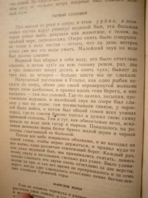 биологи из рассказа Пришвина выписать примеры отношений симбиоз, антибиоз,нейтральные