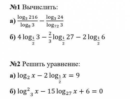 решить задания с логарифмами