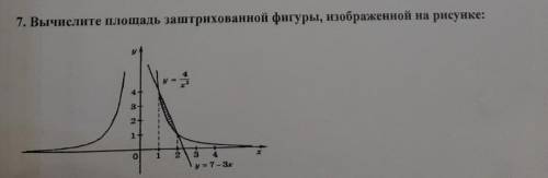 Вычислите площадь заштрихованной фигуры, изображённой на рисунке​