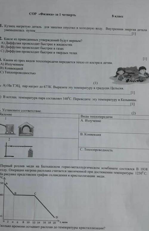 кузнец нагретую деталь для закалки опустил в холодную воду .Внутреннея энергия детали уменьшелась пу