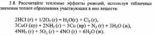 Термохимия Одна задача