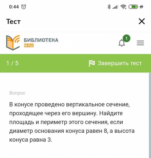 решить задачу по конусам завтра нужно сдать всë