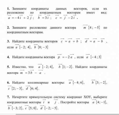 РЕШИТЬ САМОСТОЯТЕЛЬНУЮ РАБОТУ ПО ГЕОМЕТРИИ ЗА 9 КЛАСС ПО ТЕМЕ:КООРДИНАТЫ ВЕКТОРОВ