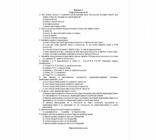 Контрольная работа по теме «Прямые и плоскости в пространстве»