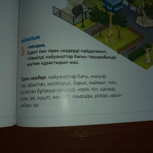 Казахский язык Қарашаның үші Стр 72 № 2 кестедегі ақпараттың диалогке сәйкестігін тексер. Перепишите