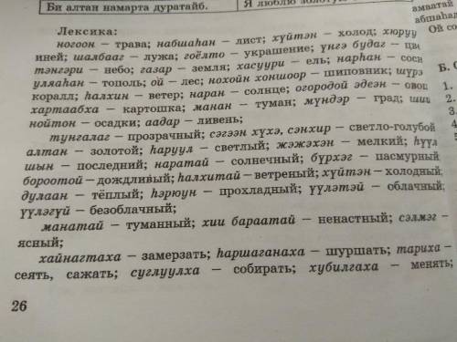 Сос составить 5 предложений по бурятскому языку