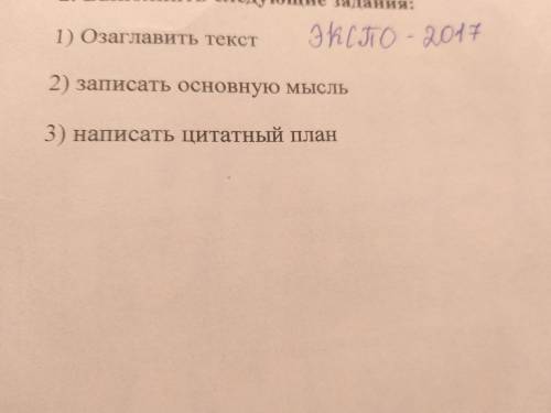 Выполните задание по тексту Соч