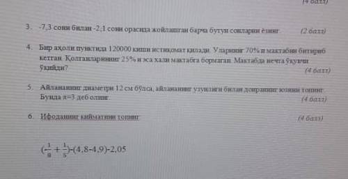 надо 3,5и 6 только это надо ​