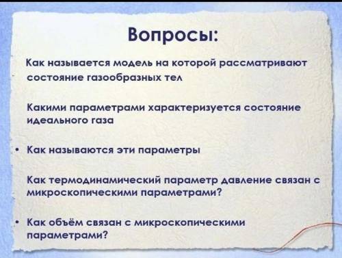 Как называется модель на которой рассматривают состояние газообразных тел? Какими параметрами характ