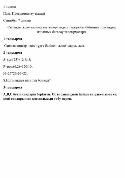 тініш комектесіп жіберіңіздерші​