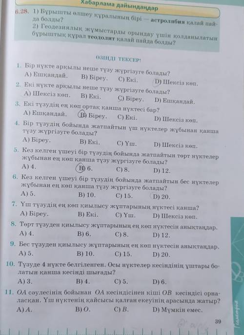 Өзіңді тексер геометрия 39 бет ответ керек ​