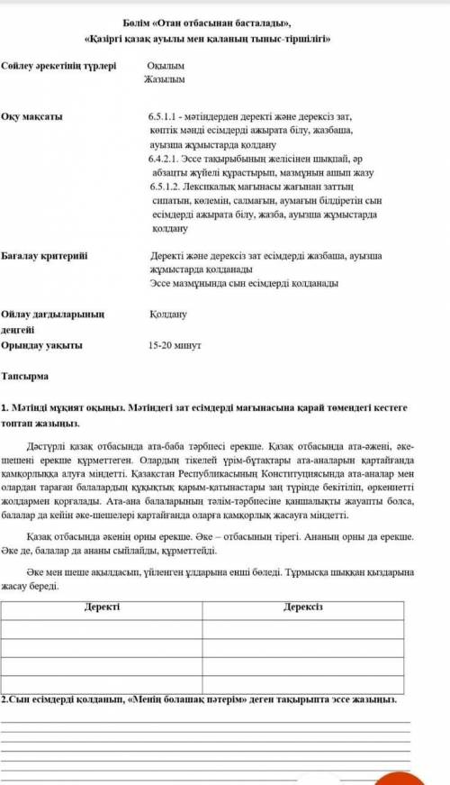 СОР по Казахскому языку на темы Білім Отанауылы отбасынан басталады Қазіргі қазақ ауылы мен қалан